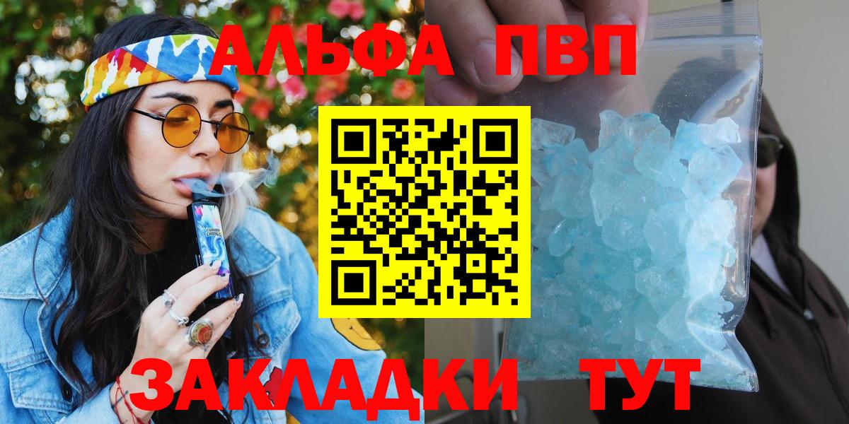 Арсеньев  A-PVP Crystall  наркотики  Вход с VPN 