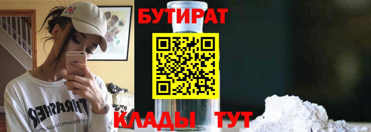 Арсеньев  БУТИРАТ GHB  Вход с VPN 