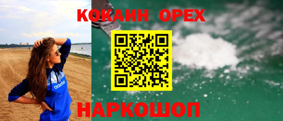 КОКАИН Колумбийский  Кокаин Эквадор  Арсеньев  COCAIN  Вход с VPN 