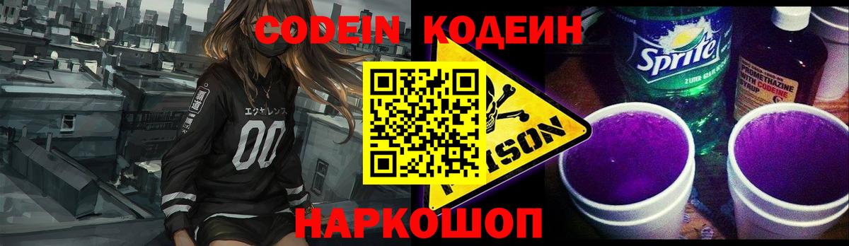 Кодеин напиток Lean (лин) Арсеньев