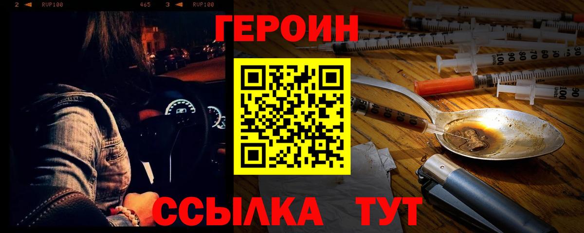 ГЕРОИН гречка Арсеньев