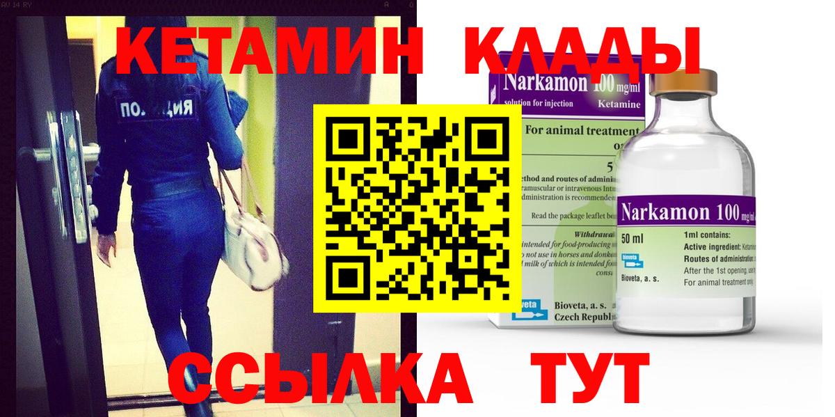 КЕТАМИН VHQ Арсеньев