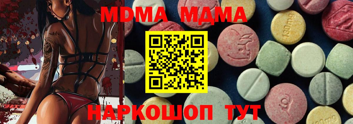 МДМА  МДМА Molly  Арсеньев  Вход с VPN  MDMA молли 