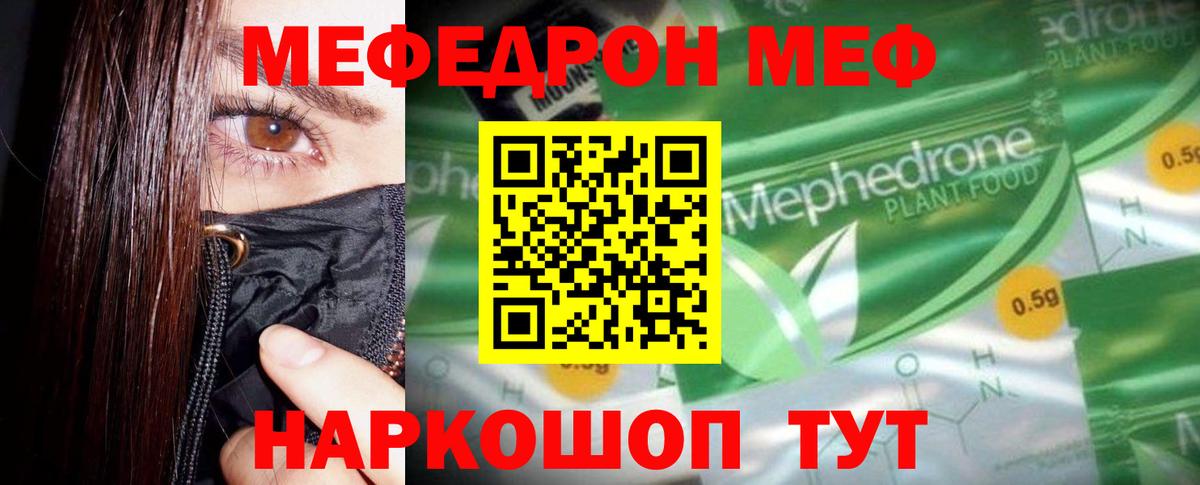 Меф мяу мяу мука Арсеньев
